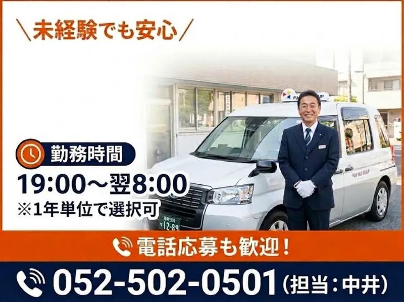 有限会社第四フジタクシーの求人・転職情報