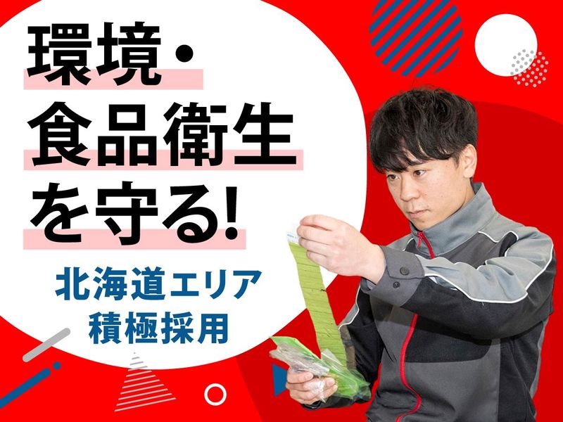 イカリ消毒株式会社