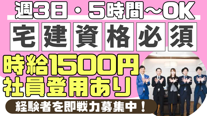 ハンズ不動産販売株式会社の派遣求人情報