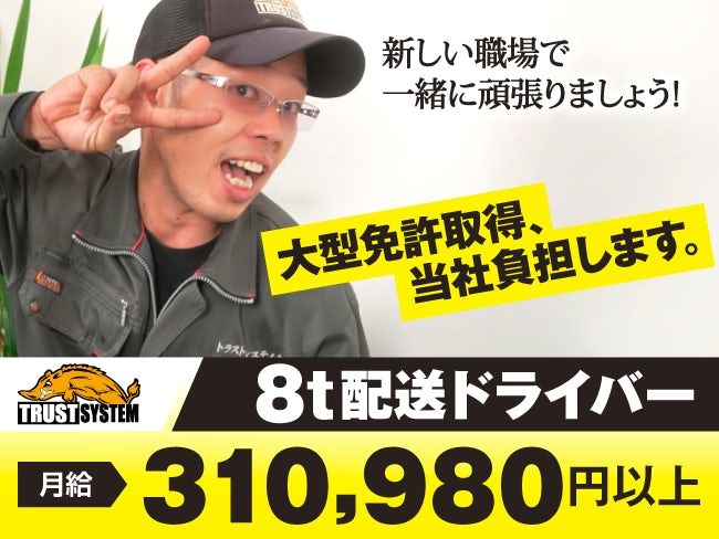 トラストシステム 株式会社の求人・転職情報