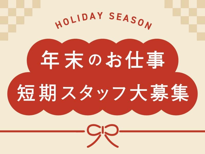 株式会社ディンプルのアルバイト・バイト求人情報
