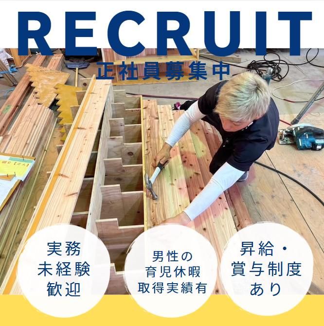 福善建設株式会社の求人・転職情報