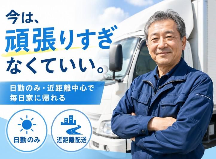 光急送株式会社のアルバイト・バイト求人情報-02