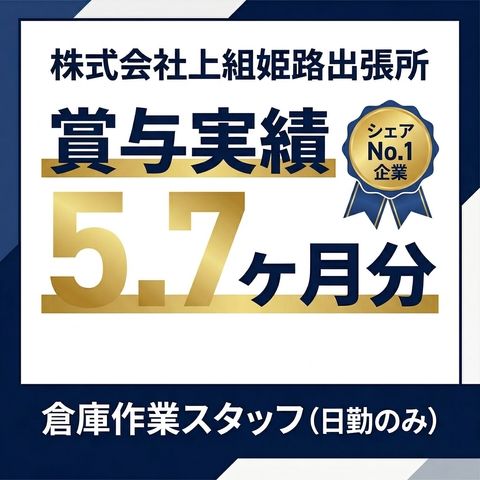 株式会社上組_姫路出張所の求人・転職情報