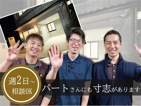 はるかぜガーデン泉涌寺のアルバイト・バイト求人情報-37
