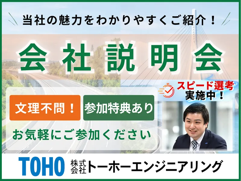 技術系総合職(建設コンサルタント)《1h会社説明会はこちら》