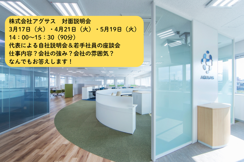 株式会社アグサス