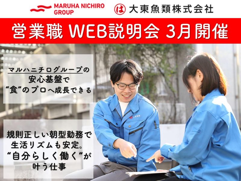 大東魚類株式会社