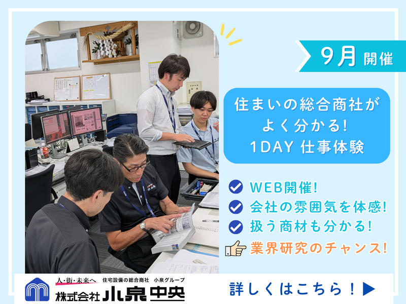 株式会社小泉中央