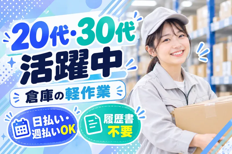 株式会社スタフル<派遣先:北葛飾郡杉戸町並塚>のアルバイト・バイト求人情報