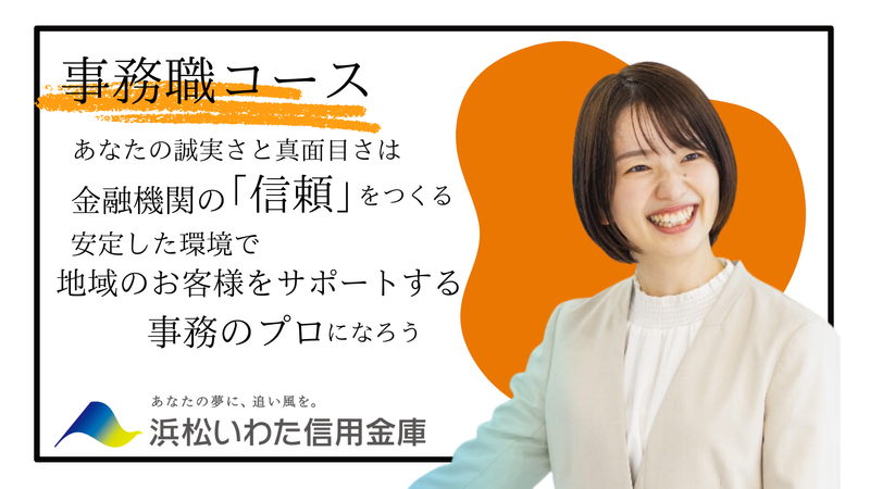 浜松磐田信用金庫