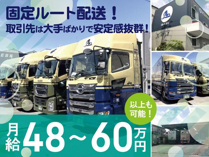 クレベ運送株式会社の求人・転職情報