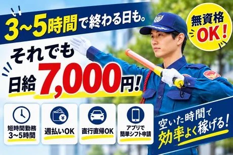 シンテイ警備株式会社　堺支社のアルバイト・バイト求人情報