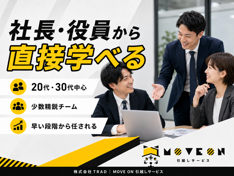 株式会社TRAD　本社事務所のアルバイト・バイト求人情報-06