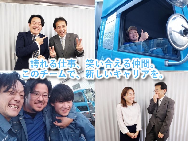 日本環境開発株式会社の求人・転職情報