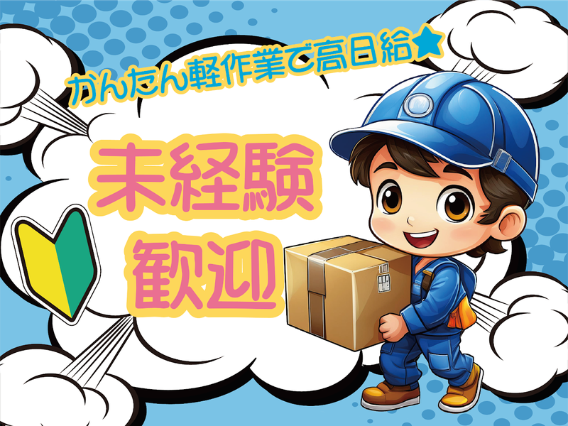 株式会社東和コーポレーション錦糸町営業所　池袋エリア【他勤務地あり】のアルバイト・バイト求人情報-04