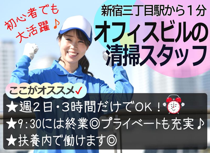 新宿NSOビル内 東洋管財㈱のアルバイト・バイト求人情報-04
