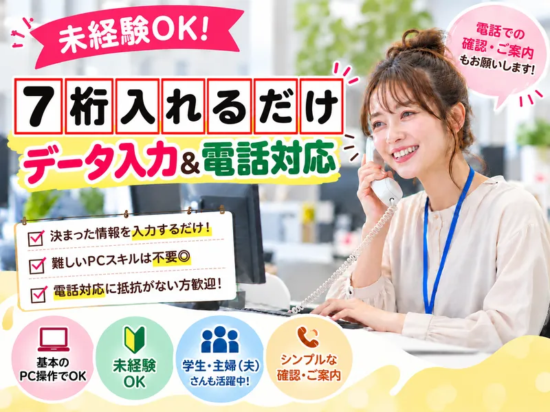 株式会社アルボス/新宿オフィスのアルバイト・バイト求人情報