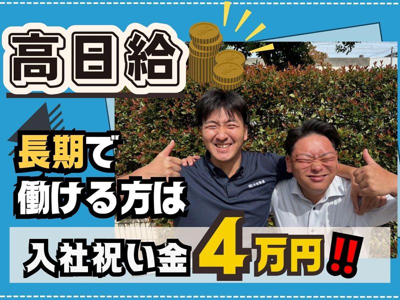 株式会社光和警備/中野エリアのアルバイト・バイト求人情報-16
