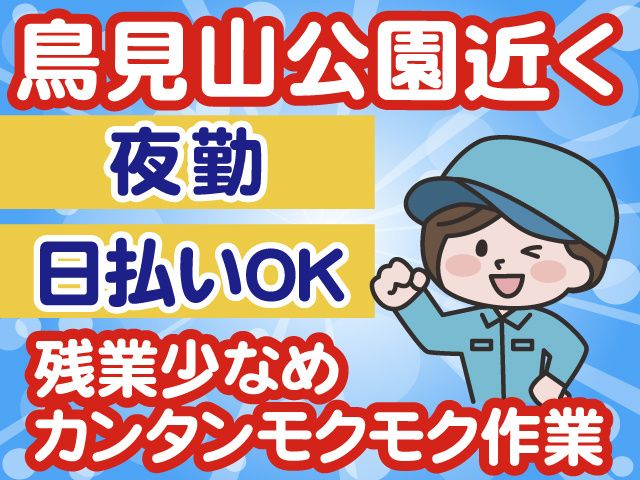 株式会社ヒューマンアイ 郡山営業所