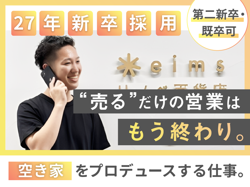 エイムズ株式会社の求人・転職情報