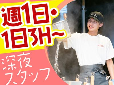 ラーメンバイト 土日祝限定│ラーメン屋のキッチンスタッフ