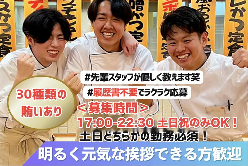 かつ善　新川店のアルバイト・バイト求人情報
