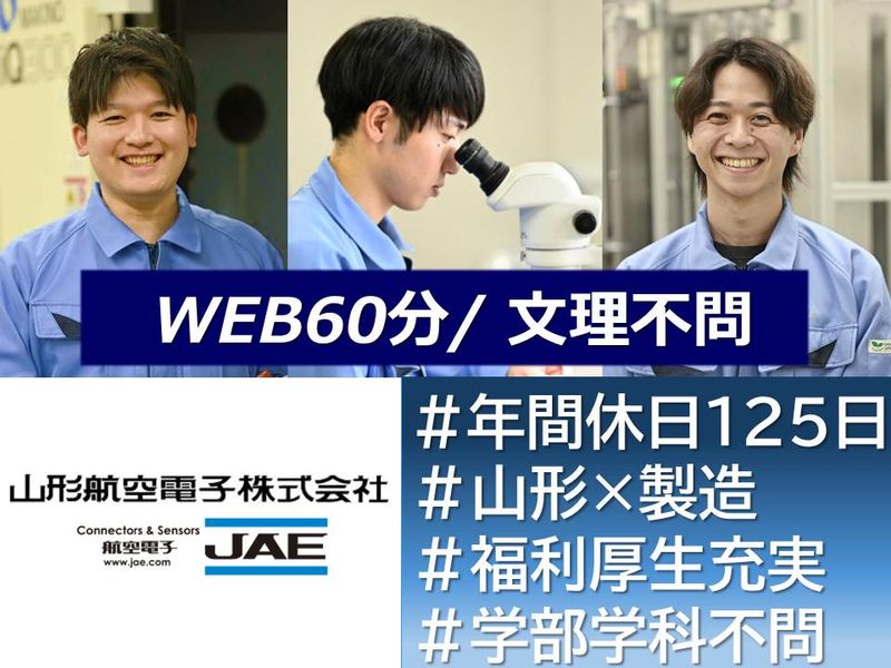 山形航空電子株式会社