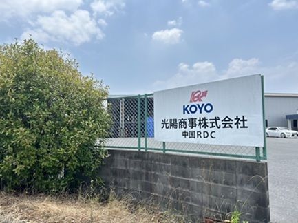 KOYOグループ 光陽商事株式会社　中国RDCのアルバイト・バイト求人情報-06