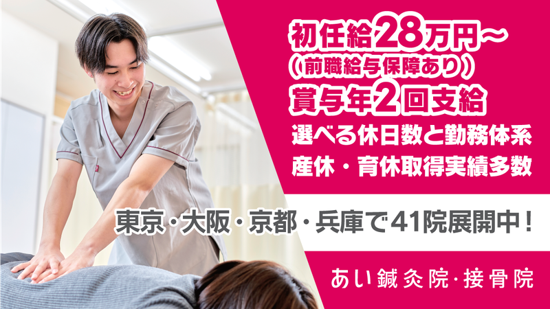 あい鍼灸院・接骨院 東急旗の台駅前院のアルバイト・バイト求人情報-04