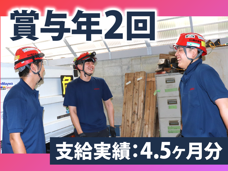 株式会社かまやの求人・転職情報