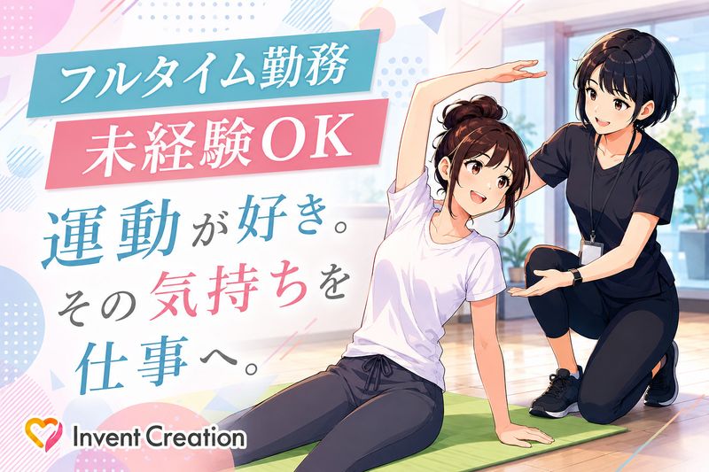 カーブスイオン大安店のアルバイト・バイト求人情報
