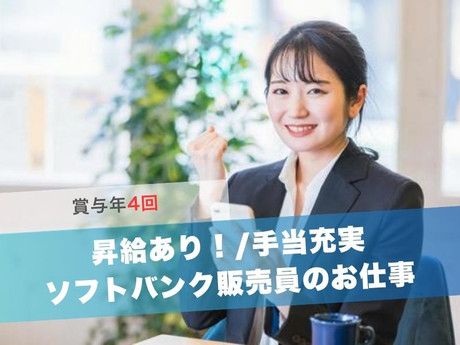 株式会社日本テレメッセージ　ソフトバンクイオンモール大牟田店の求人・転職情報