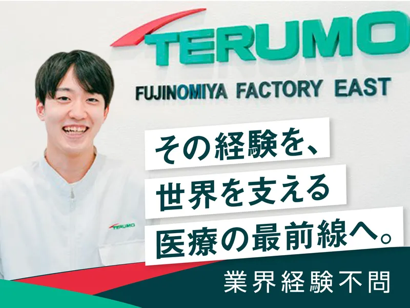 テルモヒューマンクリエイト株式会社の求人・転職情報