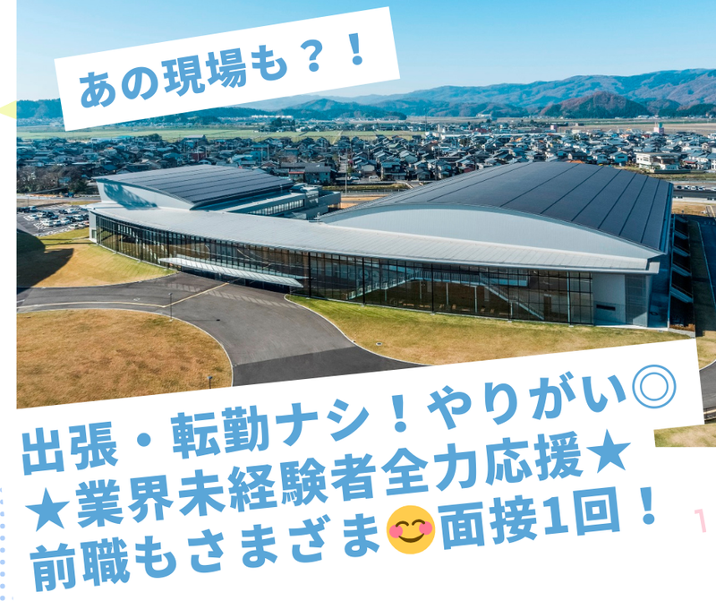 株式会社松田組の求人・転職情報