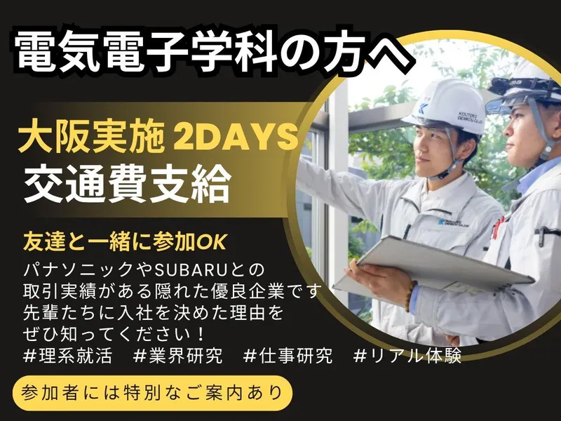 特命受注が自慢!電気電子工学を活かす一気通貫の設備設計職