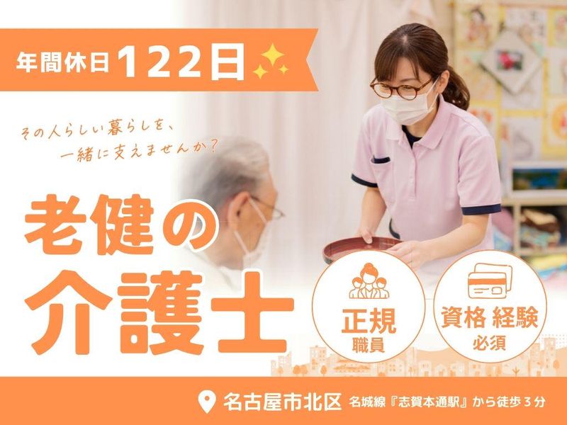 北医療生活協同組合の求人・転職情報