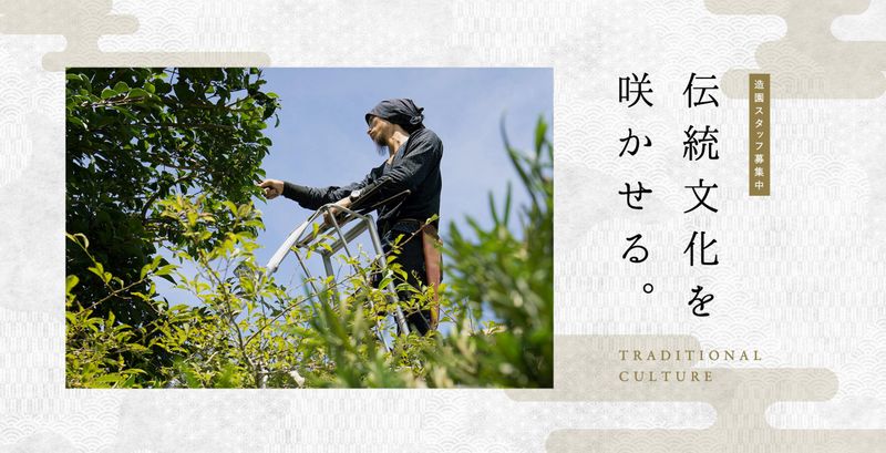 庭喜屋 有限会社の求人・転職情報