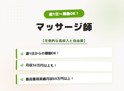 Dr ほぐれの求人・転職情報