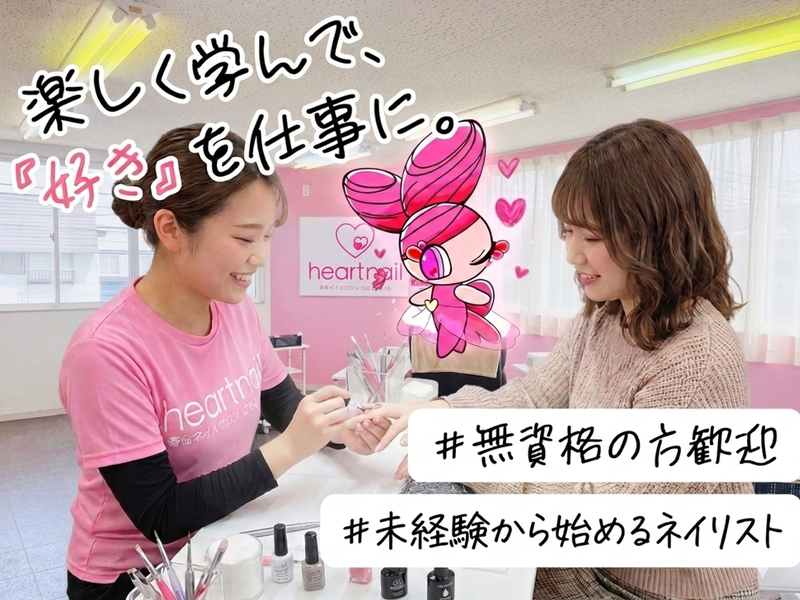 はあとねいる八戸ラピア店の求人・転職情報