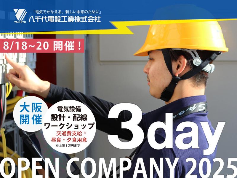 八千代電設工業株式会社