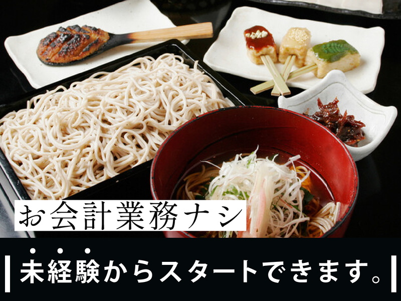 株式会社やぶ久のアルバイト・バイト求人情報-02