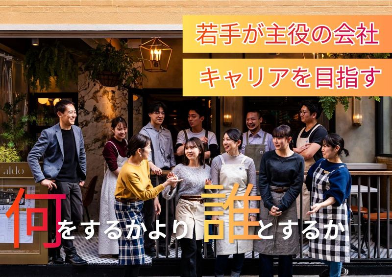 【WEB開催】企業選びの軸と飲食業のリアルがわかる1day