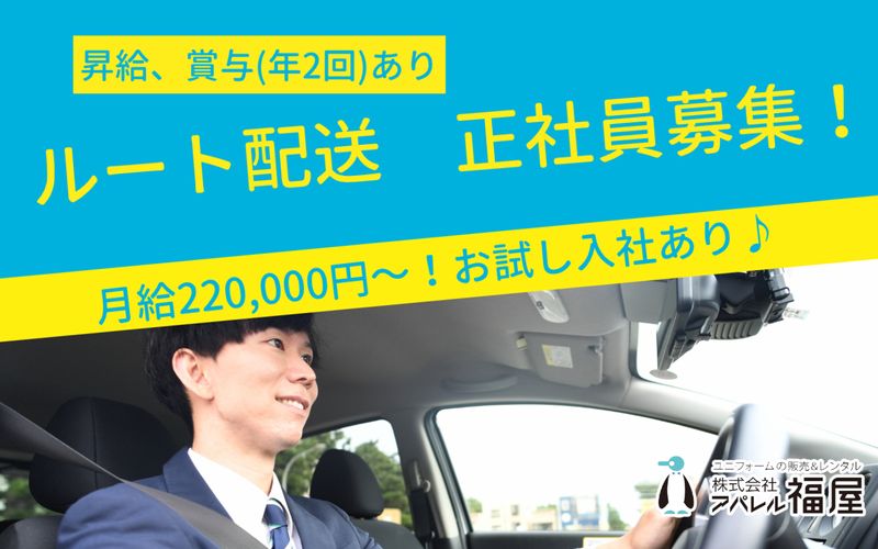 株式会社アパレル福屋の求人・転職情報
