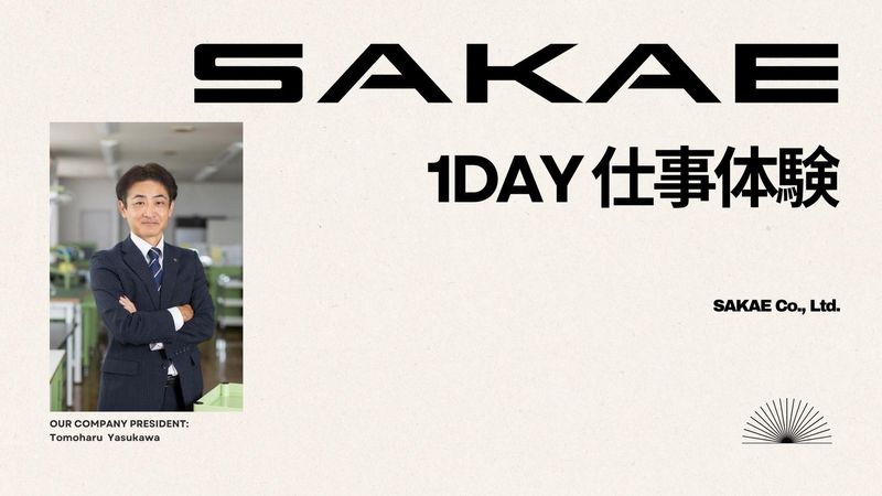 株式会社サカエ