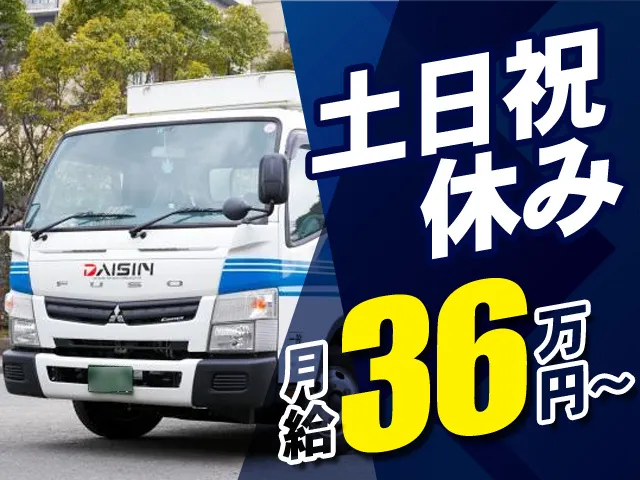 ダイシン物流株式会社の求人・転職情報