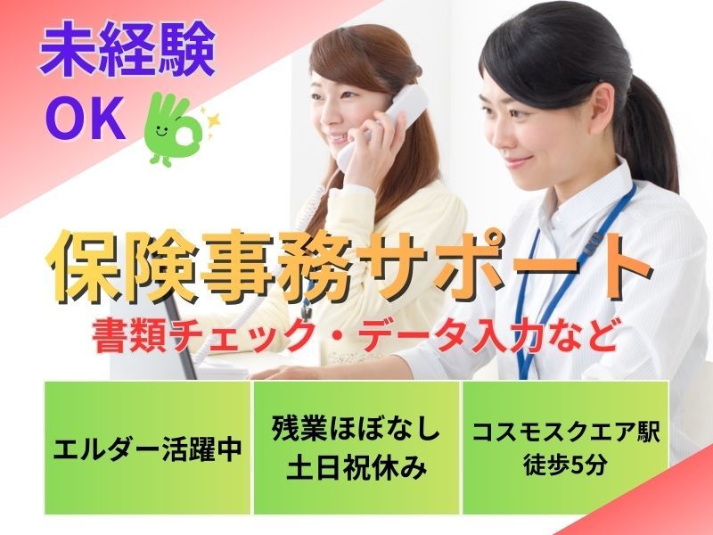 株式会社東京海上日動キャリアサ―ビスのアルバイト・バイト求人情報-04