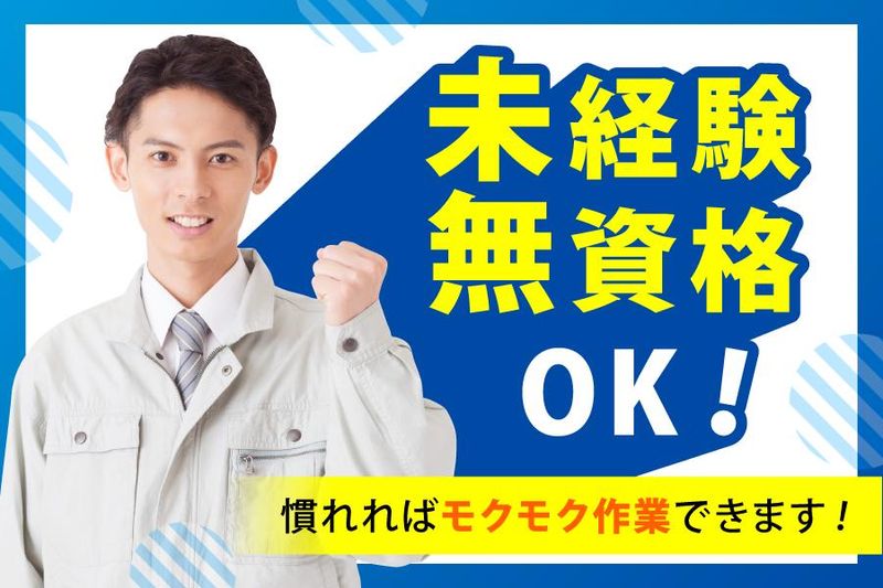 株式会社ワールドプラン【派遣先:湖南市】の派遣求人情報