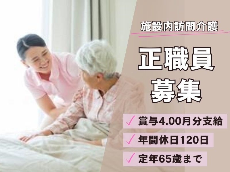 医療法人社団晴和会黒埼病院 住宅型有料老人ホームグランカーム黒埼の求人・転職情報