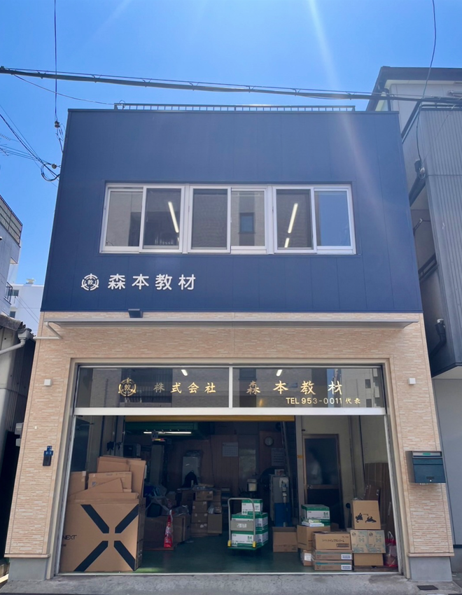 株式会社森本教材のアルバイト・バイト求人情報-04